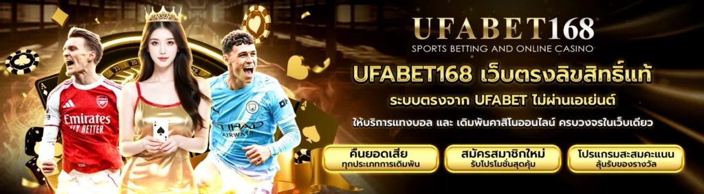 UFABET168