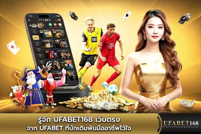 UFABET168