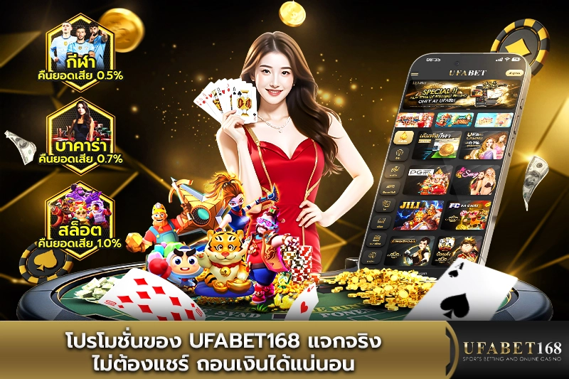 UFABET168
