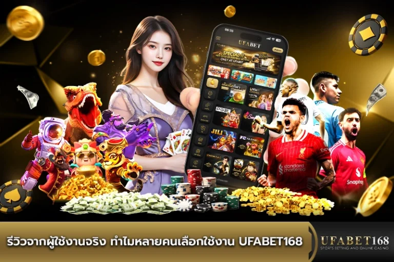 UFABET168