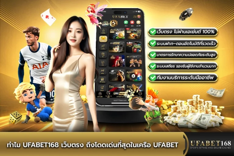 UFABET168